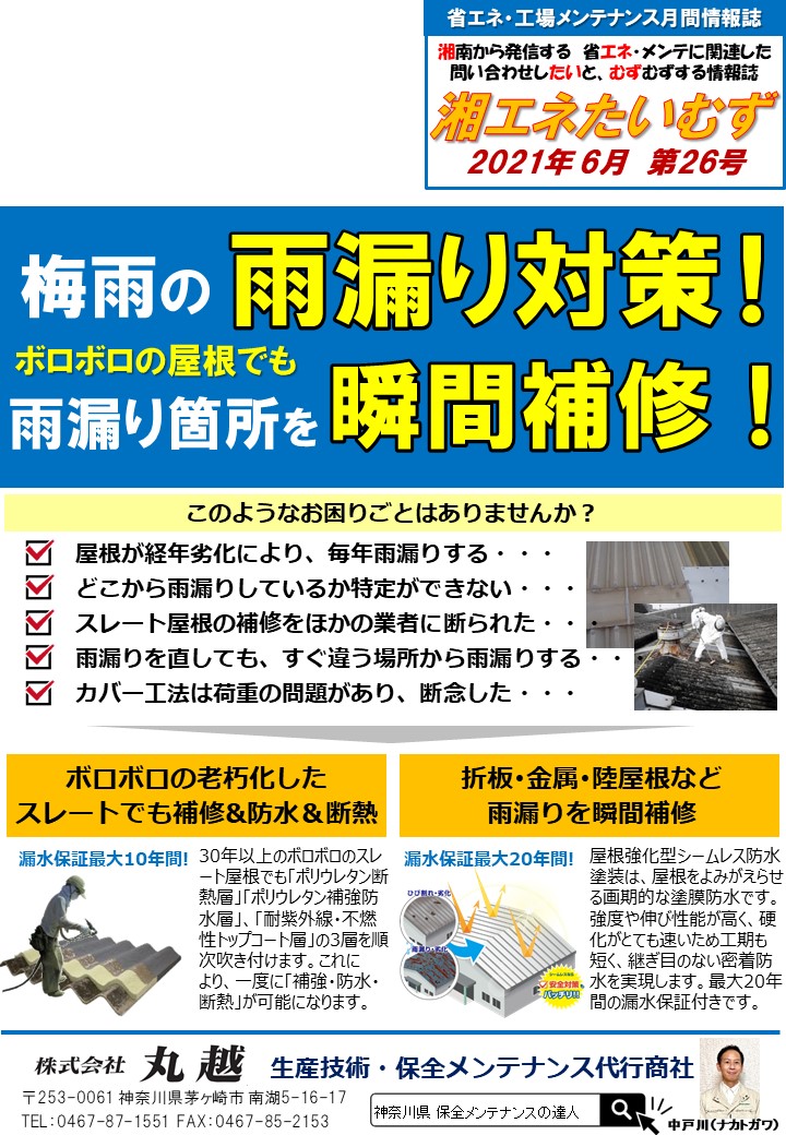 湘エネたいむず2021年特別号